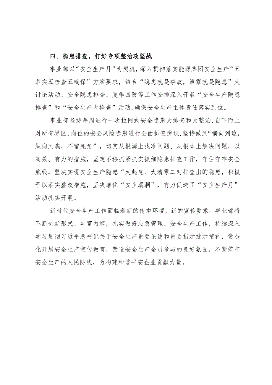 强化培训提升安全生产防御力事业部结合“安全生产月”活动方案积极组织开展应急演练.docx_第3页