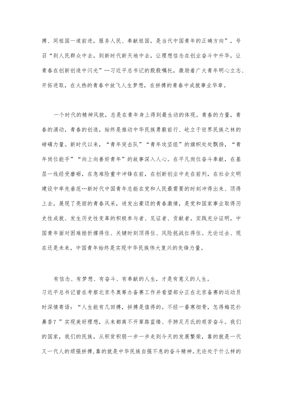 2023年学习青年团第十九次全国代表大会上致词对新时代中国青年“四点要求”感悟心得与共青团十九大精神学习心得（2篇文）供参考.docx_第2页