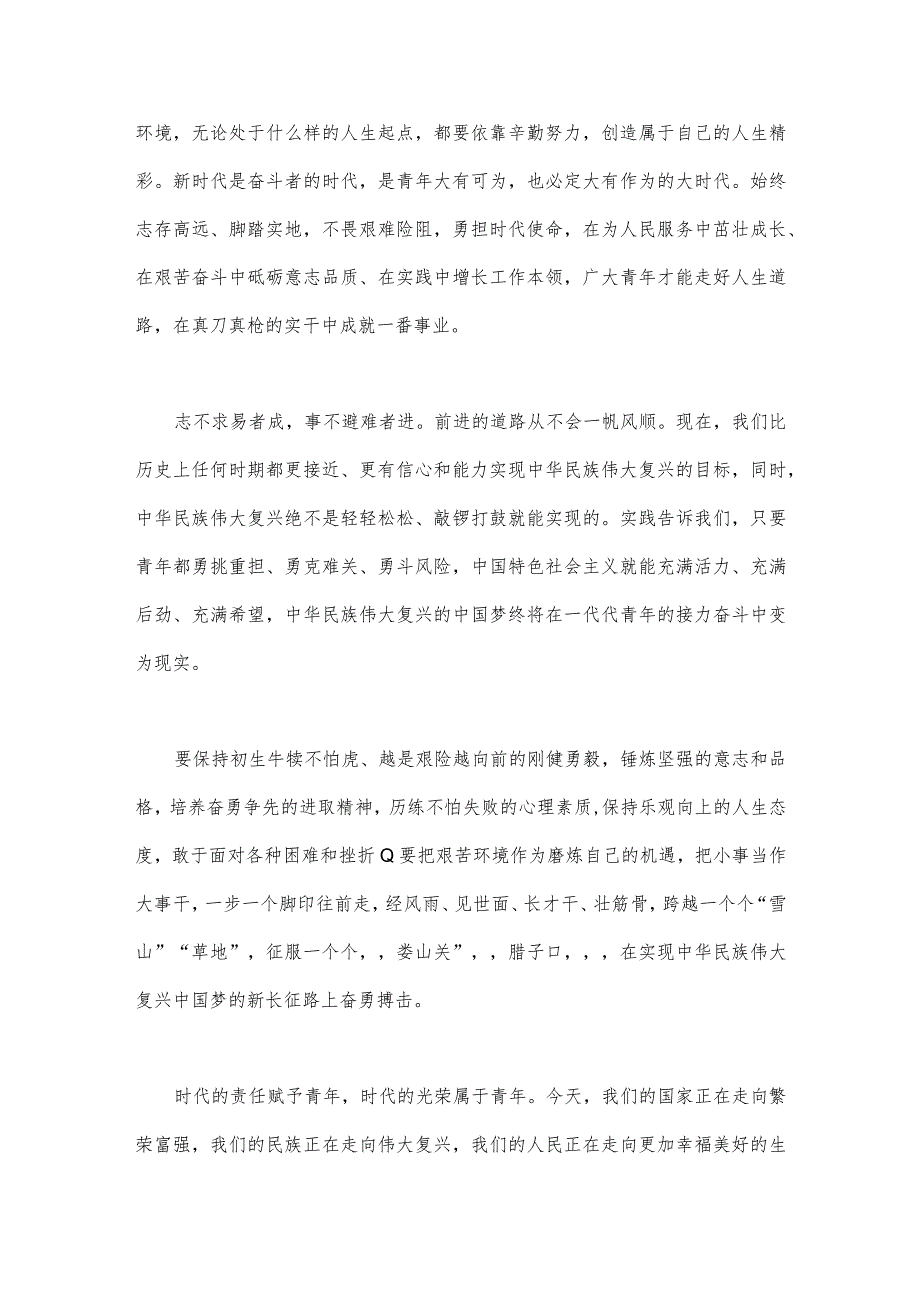 2023年学习青年团第十九次全国代表大会上致词对新时代中国青年“四点要求”感悟心得与共青团十九大精神学习心得（2篇文）供参考.docx_第3页