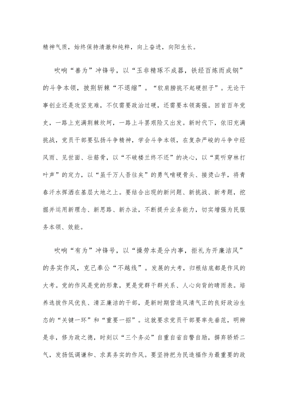 学习贯彻对党的建设和组织工作的重要指示专题座谈发言.docx_第2页