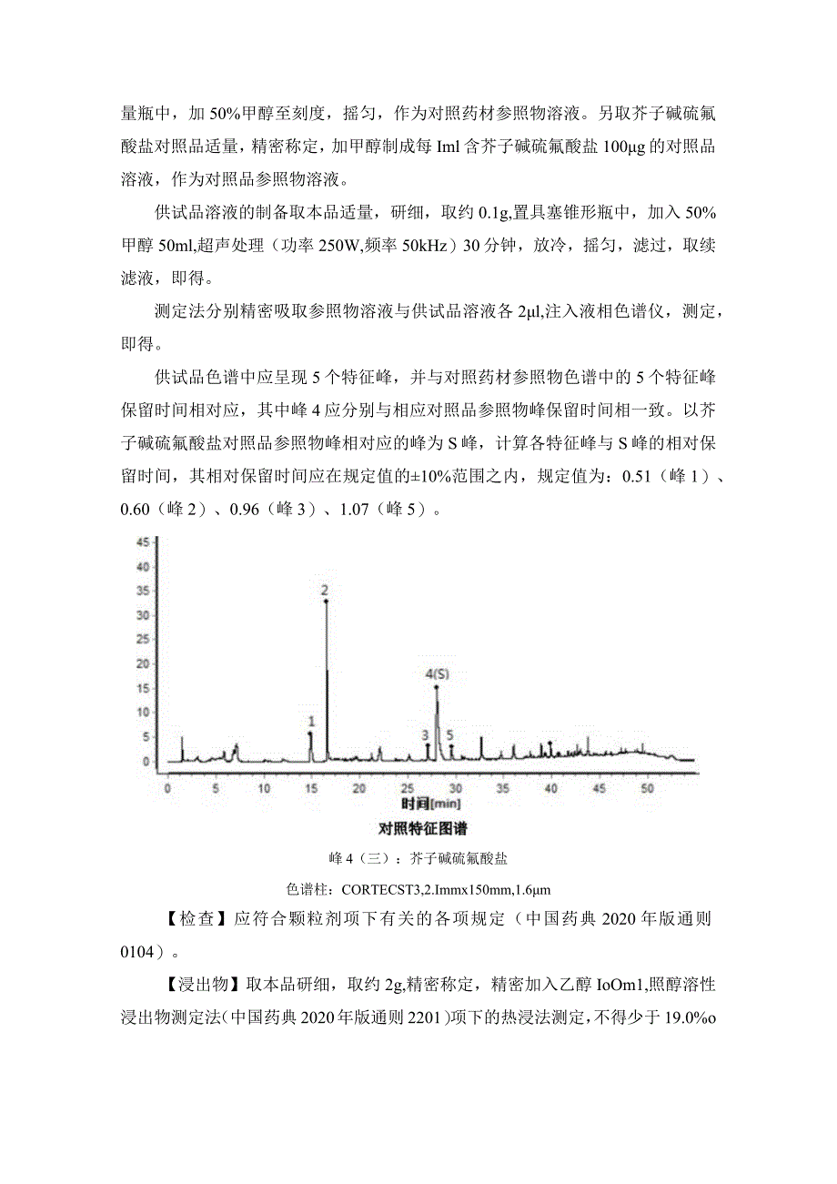 黑龙江省中药芥子（白芥）配方颗粒.docx_第2页