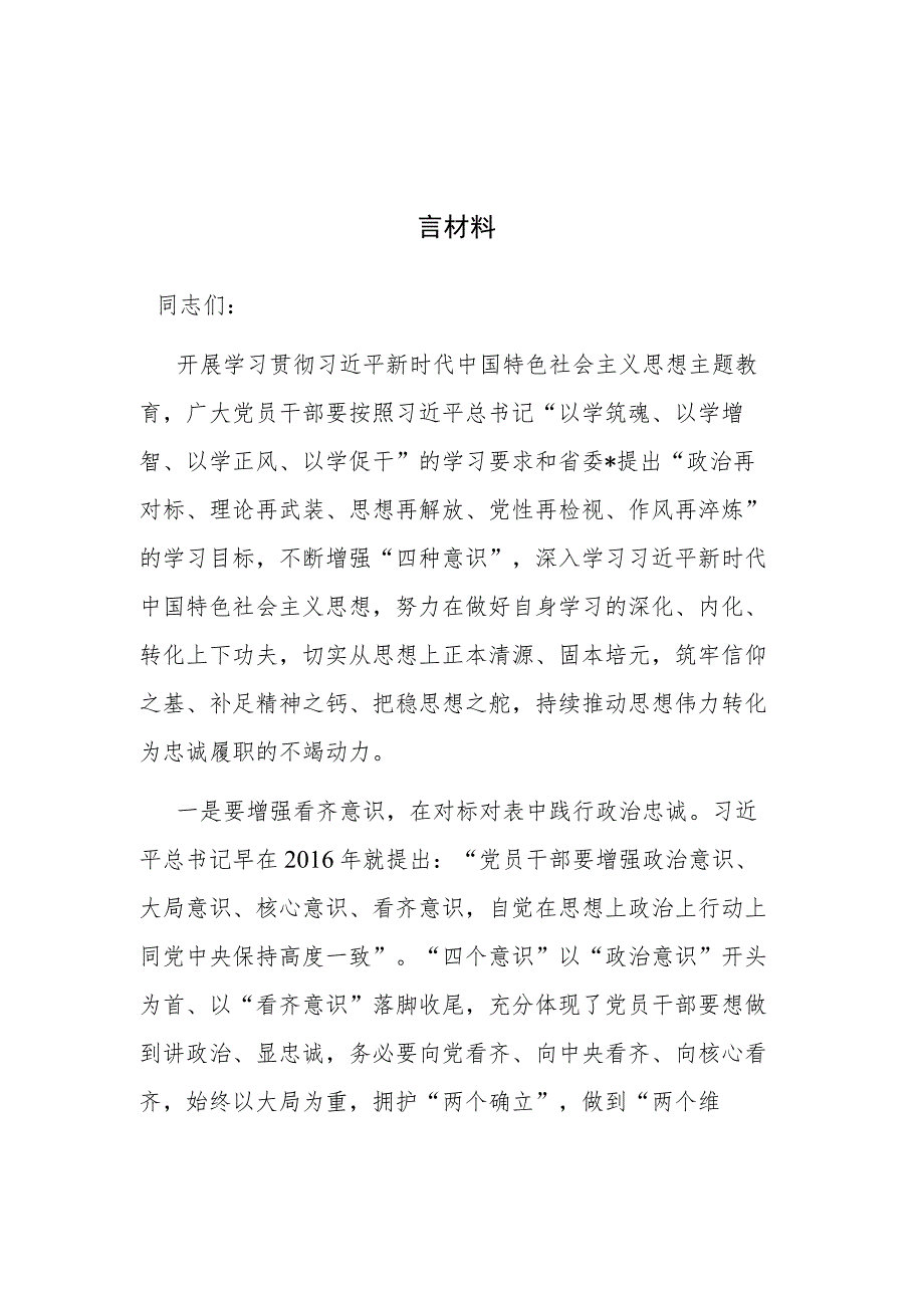 青年党员在党支部集中学习研讨交流会上的发言材料2篇.docx_第1页