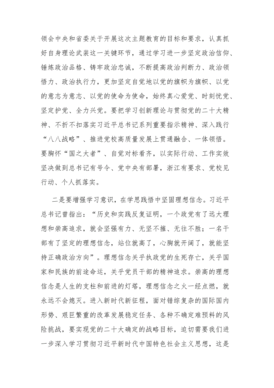 青年党员在党支部集中学习研讨交流会上的发言材料2篇.docx_第3页