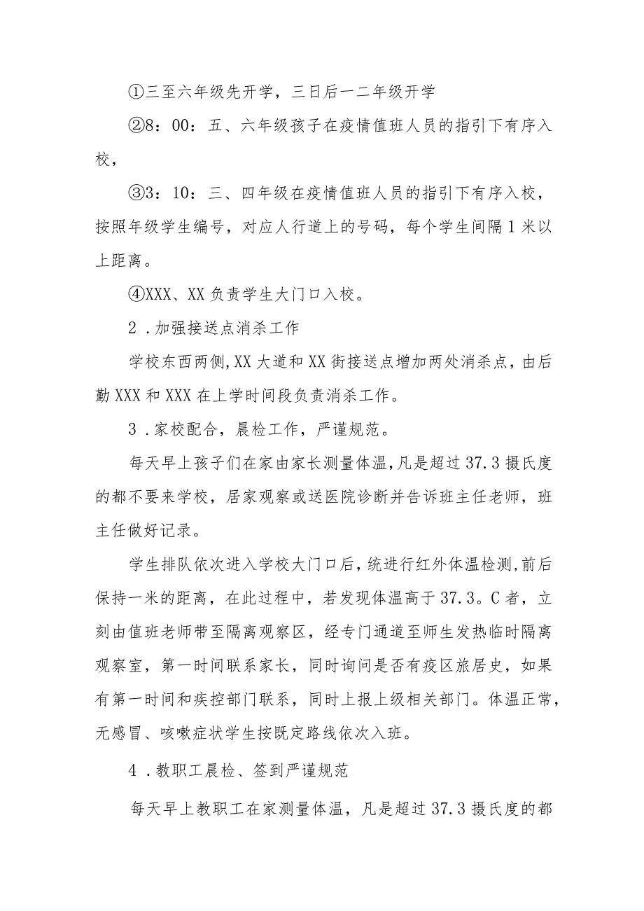 2023年秋季开学疫情防控模拟应急演练方案七篇.docx_第2页