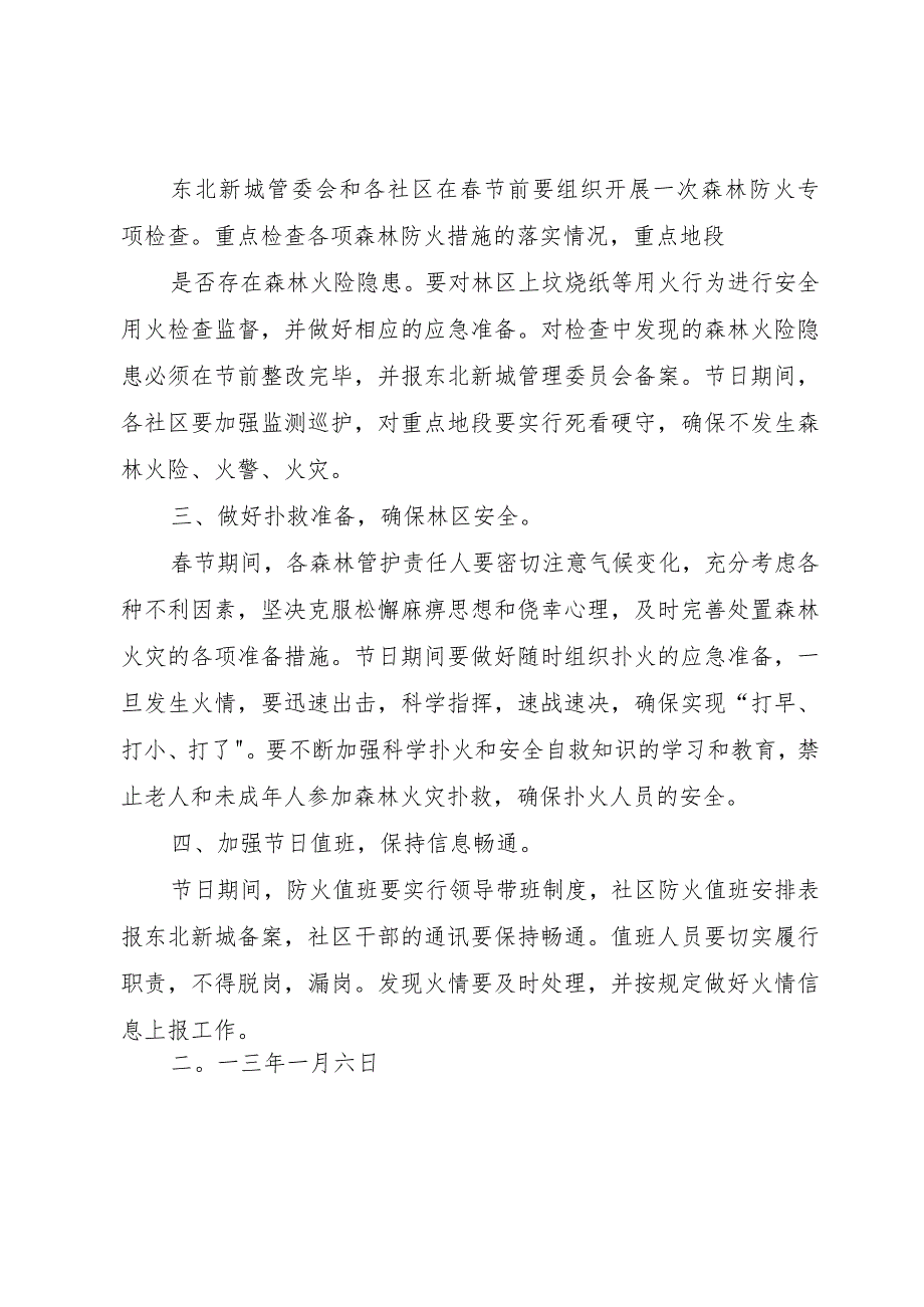 【精品文档】关于潼侨镇加强春节期间森林防火工作的报告（整理版）.docx_第2页