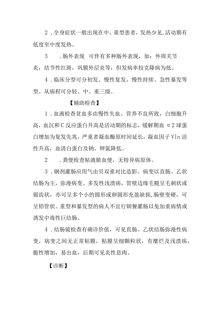 溃疡性结肠炎诊疗常规.docx_第2页