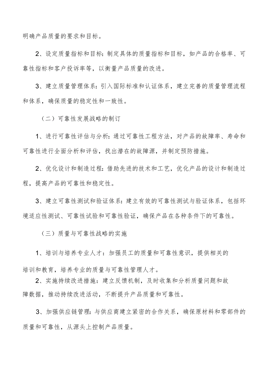 引导企业建立质量与可靠性发展战略实施路径.docx_第3页