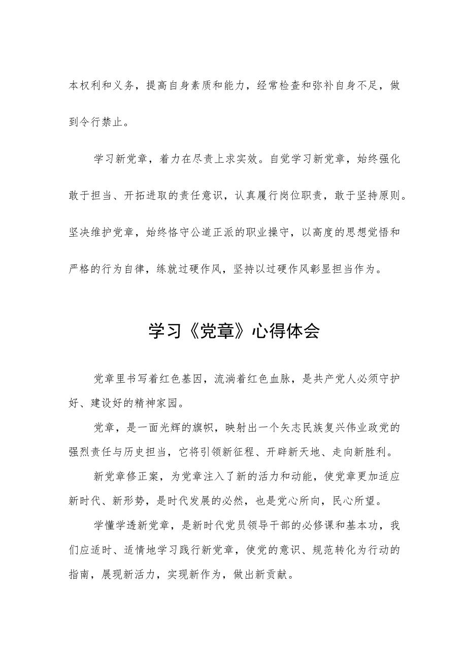 2023年党员干部学习党章心得体会三篇模板.docx_第2页