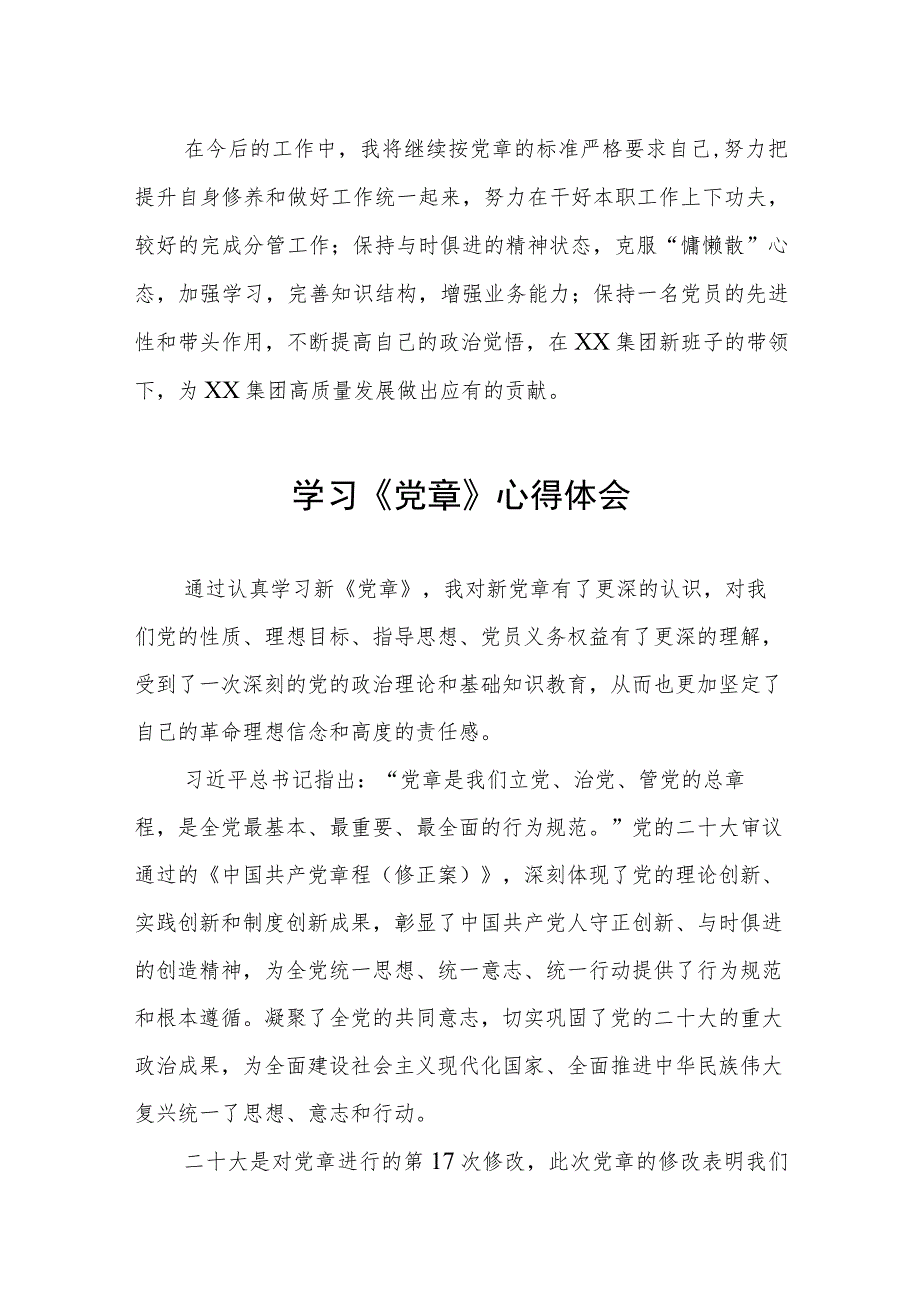 2023年党员干部学习党章心得体会三篇模板.docx_第3页