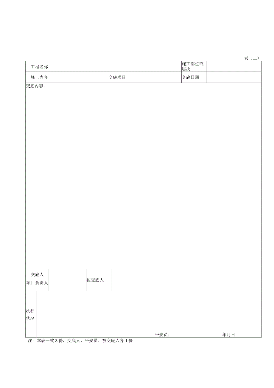 静压桩安全技术交底.docx_第3页