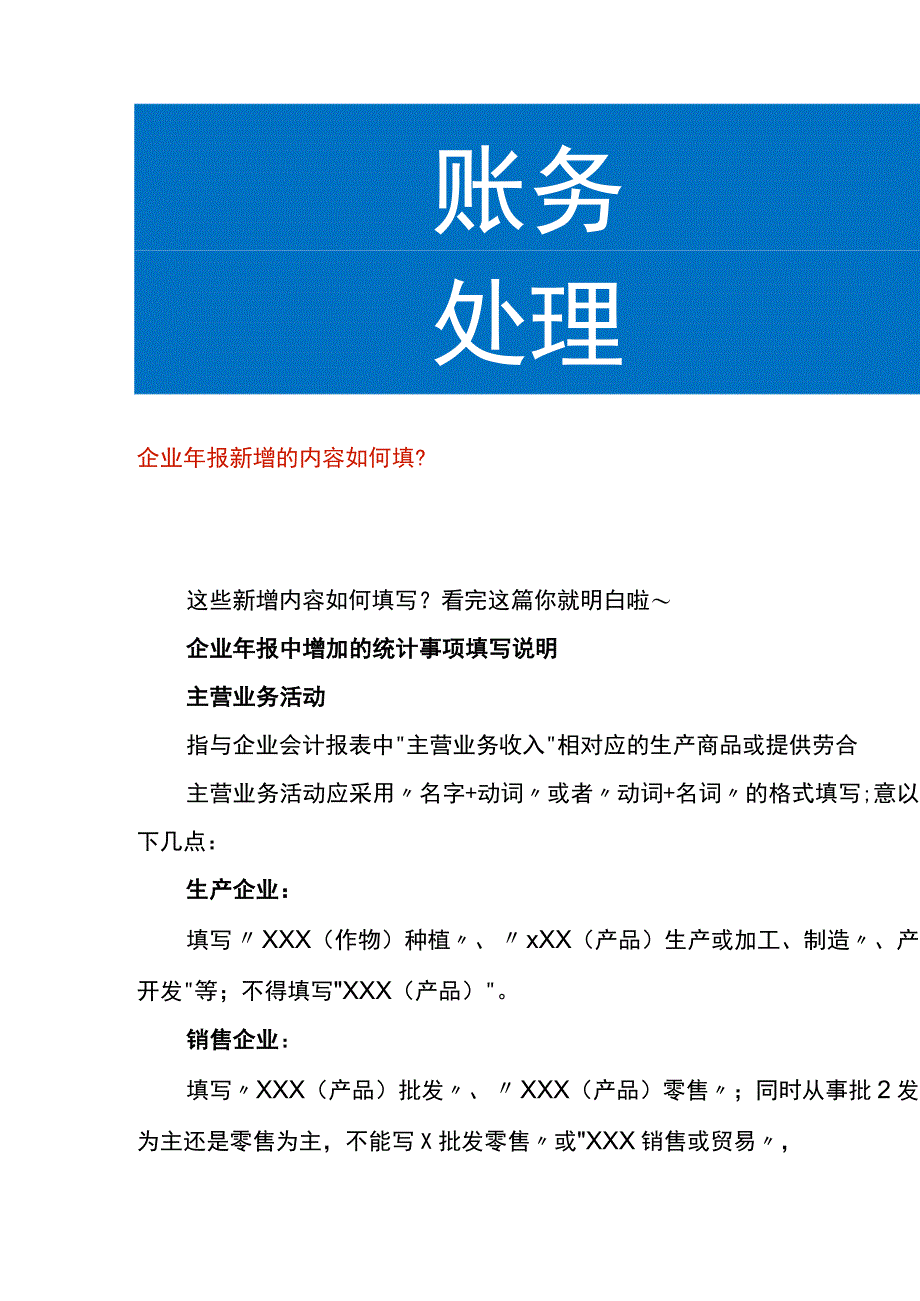 企业年报新增的内容填写说明.docx_第1页