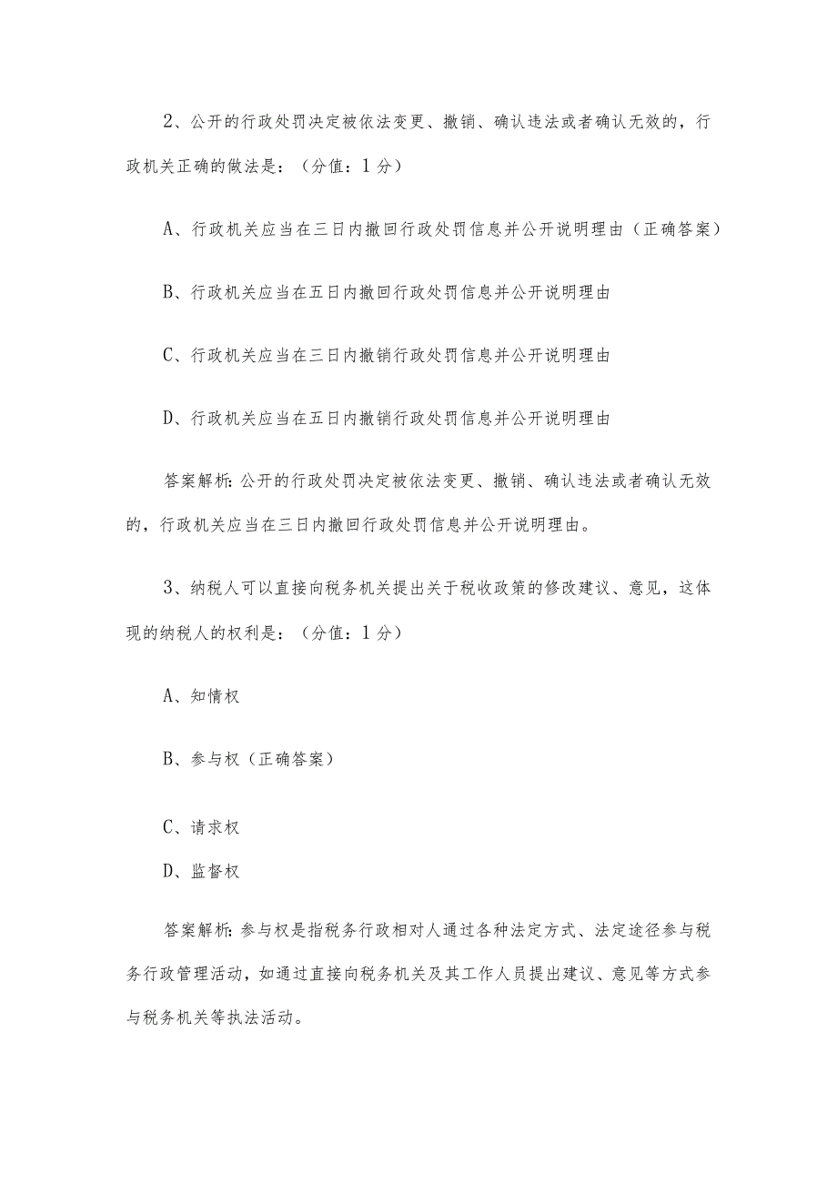 （每日一练）2021年税务人员执法资格统一考试训练题.docx_第2页