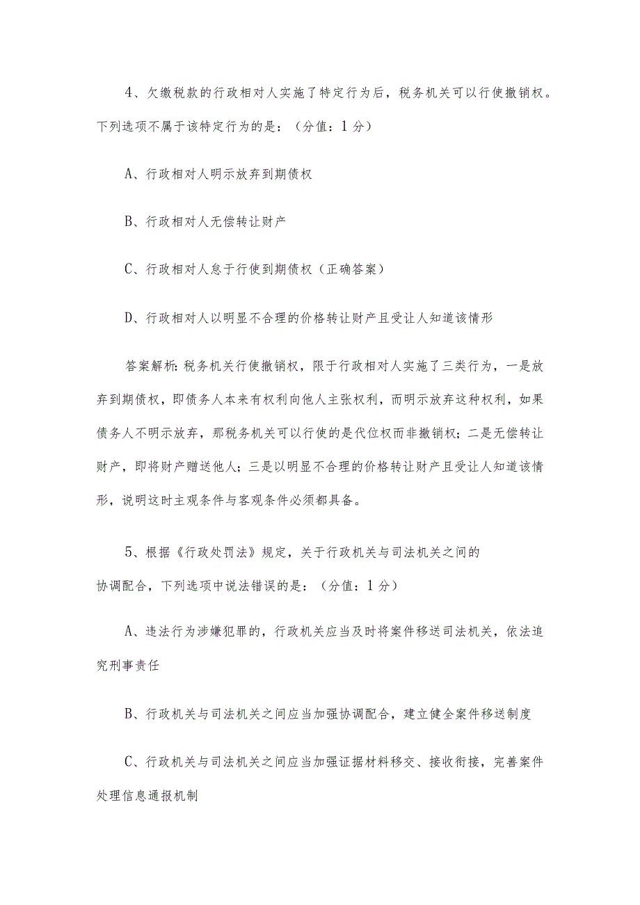 （每日一练）2021年税务人员执法资格统一考试训练题.docx_第3页