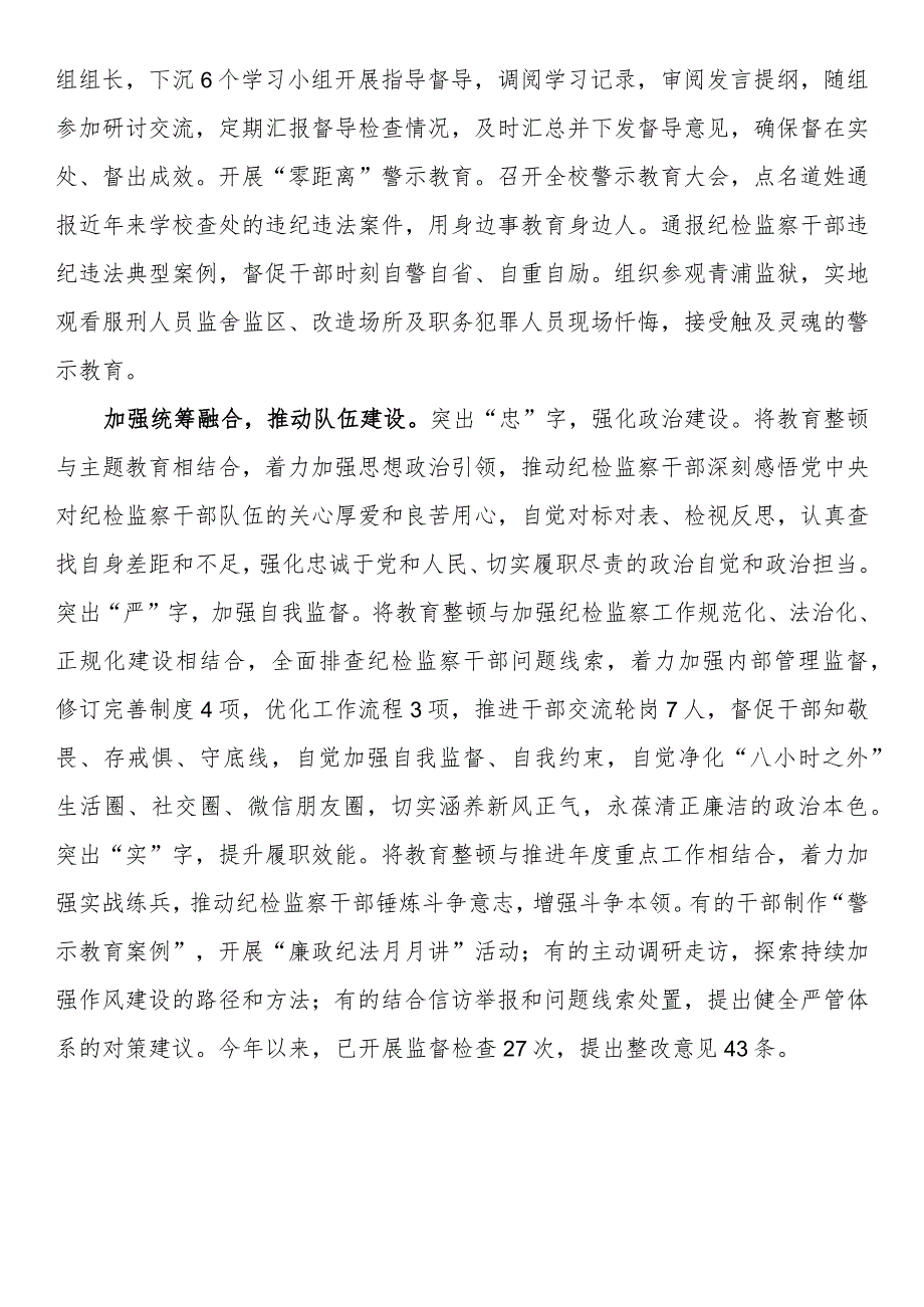 检监察干部队伍教育整顿工作推进会发言：加强统筹谋划 有力有序推进.docx_第2页