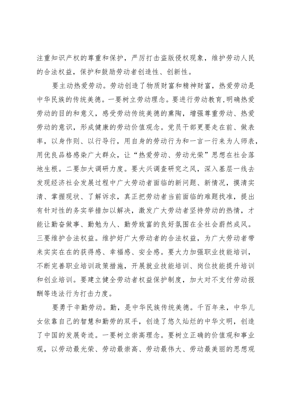 弘扬劳动精神研讨发言.docx_第2页