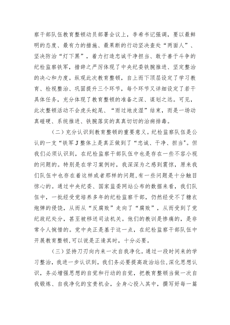 纪检监察干部队伍教育整顿党性分析报告个人2023两篇.docx_第2页