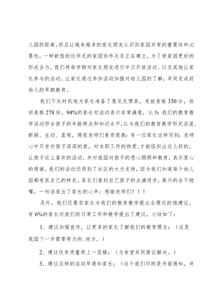 幼儿园半日开放活动总结.docx_第2页