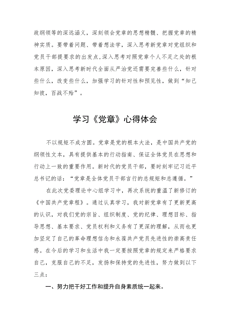 2023年学习新党章心得体会三篇.docx_第2页