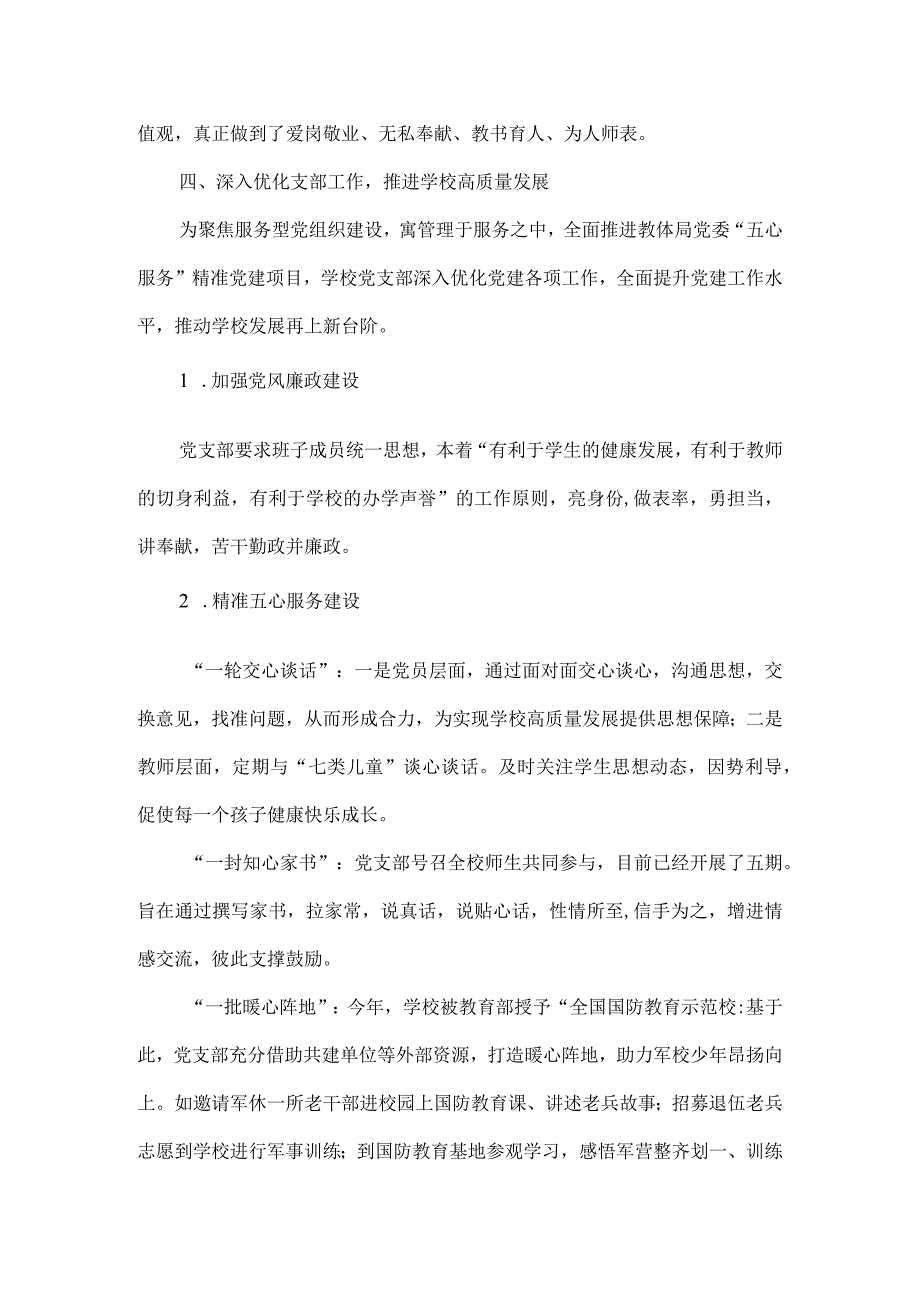 XXXX学校XXXX学年党建工作总结范文.docx_第2页