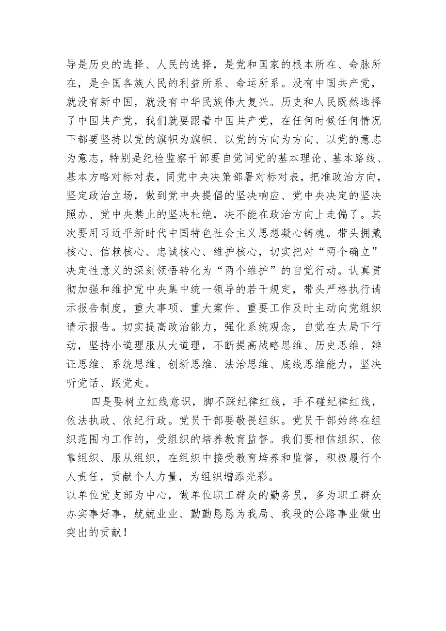 纪检监察干部队伍教育整顿学习心得体会（安庆）.docx_第3页