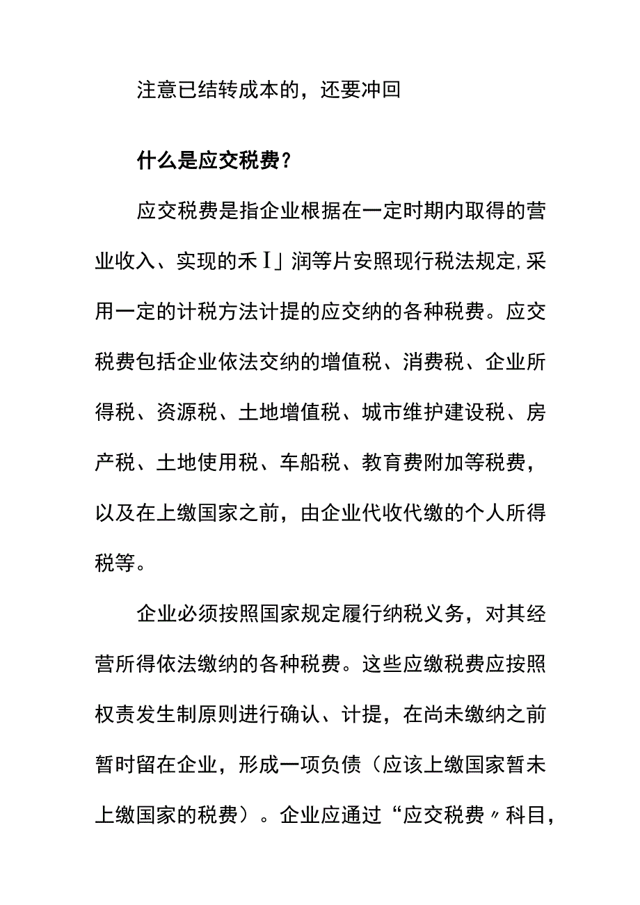 收到购货方销项红字票的会计账务处理.docx_第2页