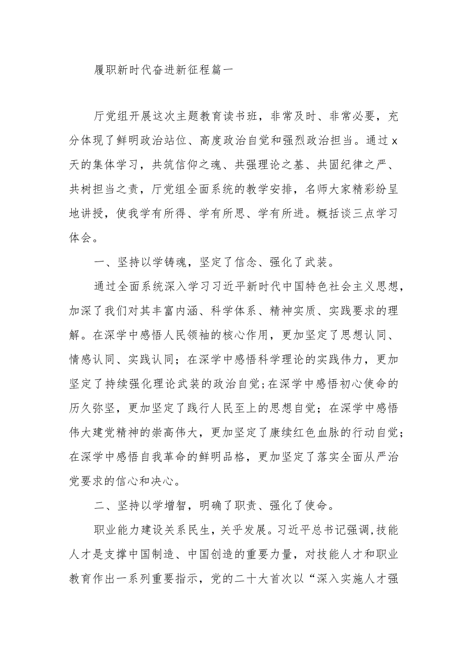 学习贯彻党内主题教育精神读书班结业仪式上的交流发言材料汇编（五篇）.docx_第2页