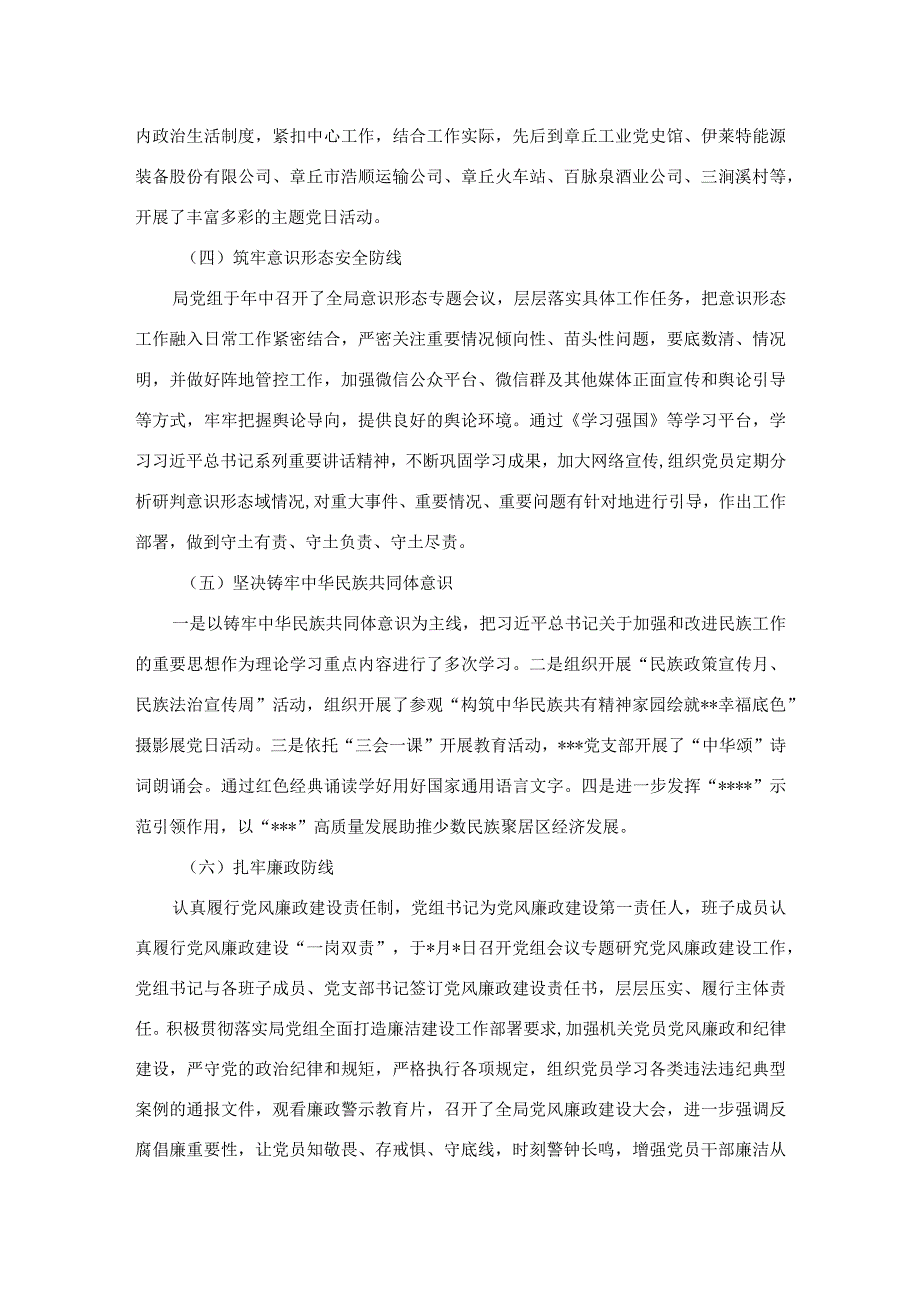 某局2023年上半年党建工作总结.docx_第2页