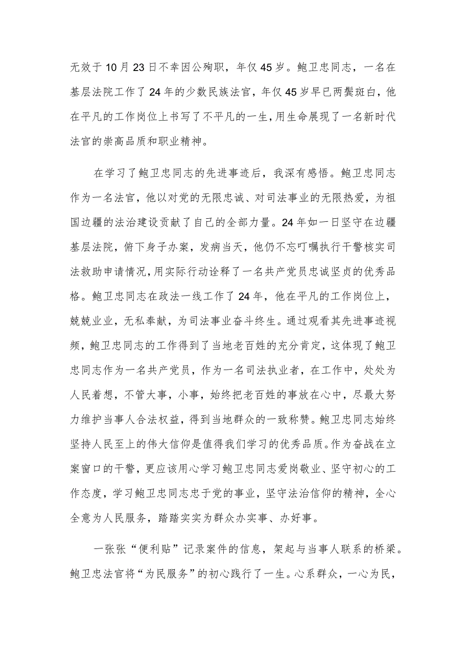 观看“全国模范法官”鲍卫忠的先进事迹报告会多篇心得体会.docx_第3页