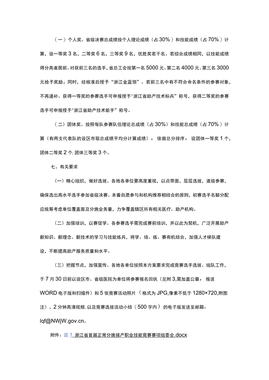 浙江省首届正常分娩接产职业技能竞赛赛项实施方案.docx_第3页