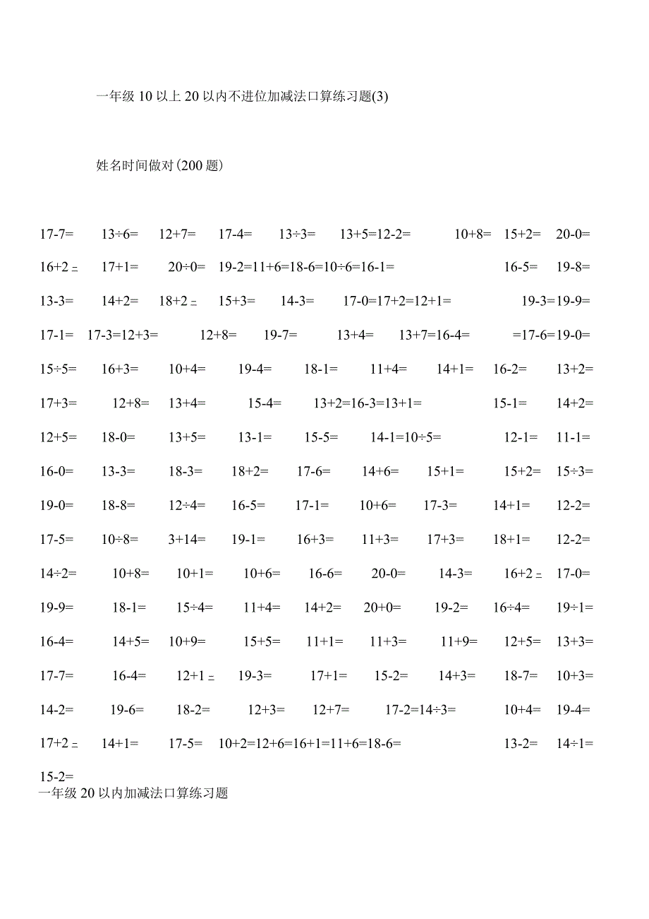 20以内不进位加减法口算练习题已打印.docx_第1页