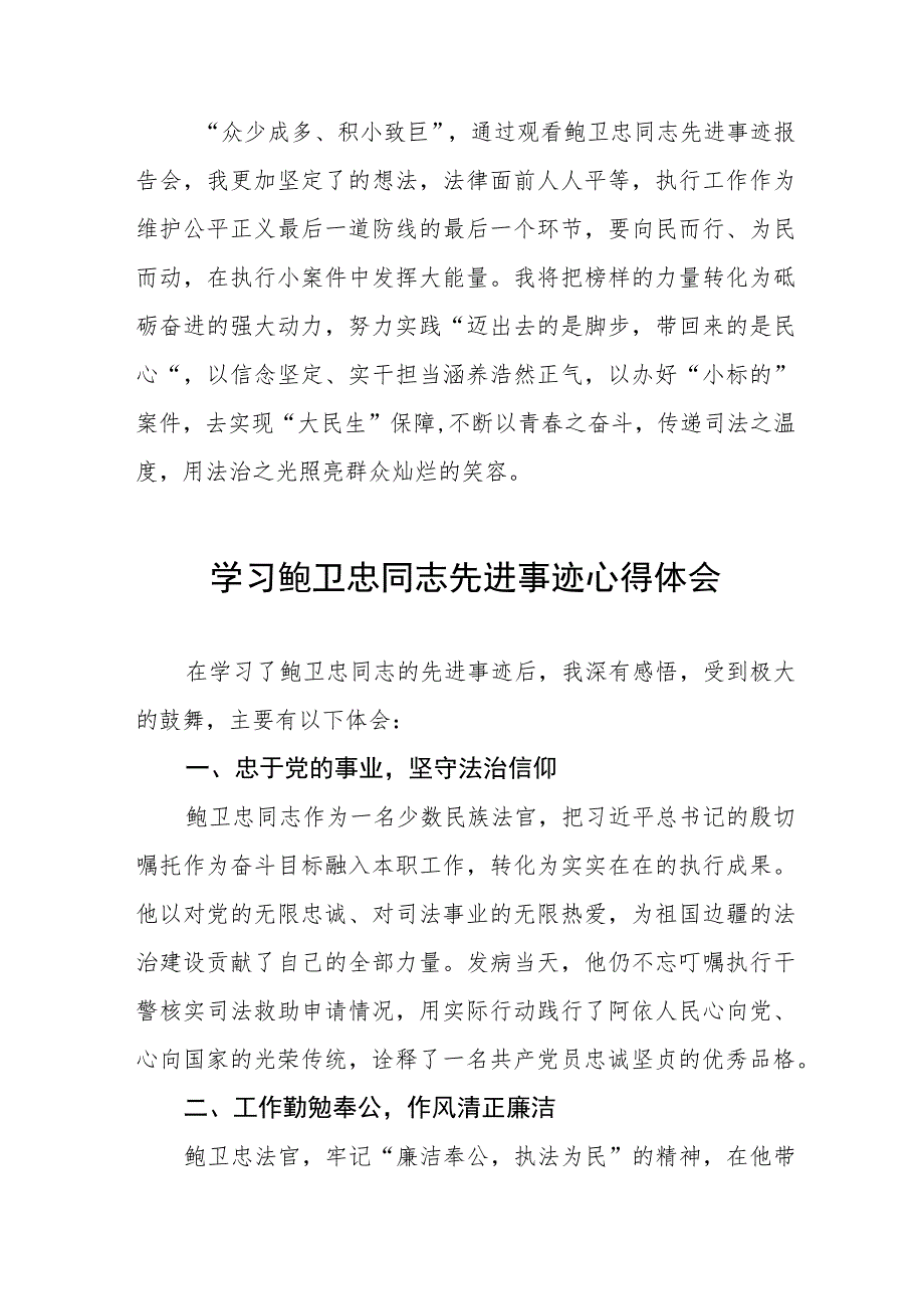 观看全国模范法官鲍卫忠同志先进事迹报告会有感五篇范本.docx_第2页