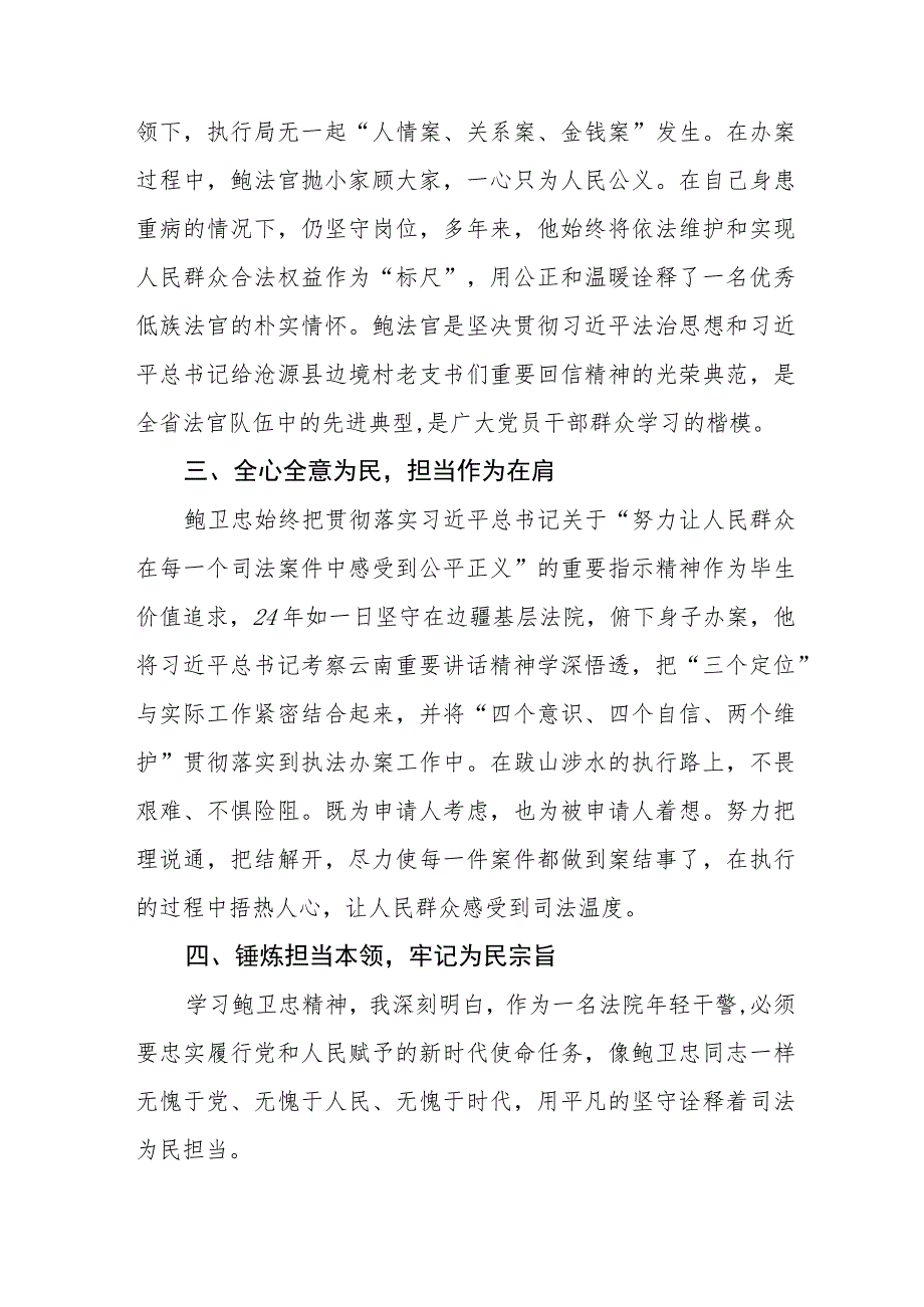 观看全国模范法官鲍卫忠同志先进事迹报告会有感五篇范本.docx_第3页