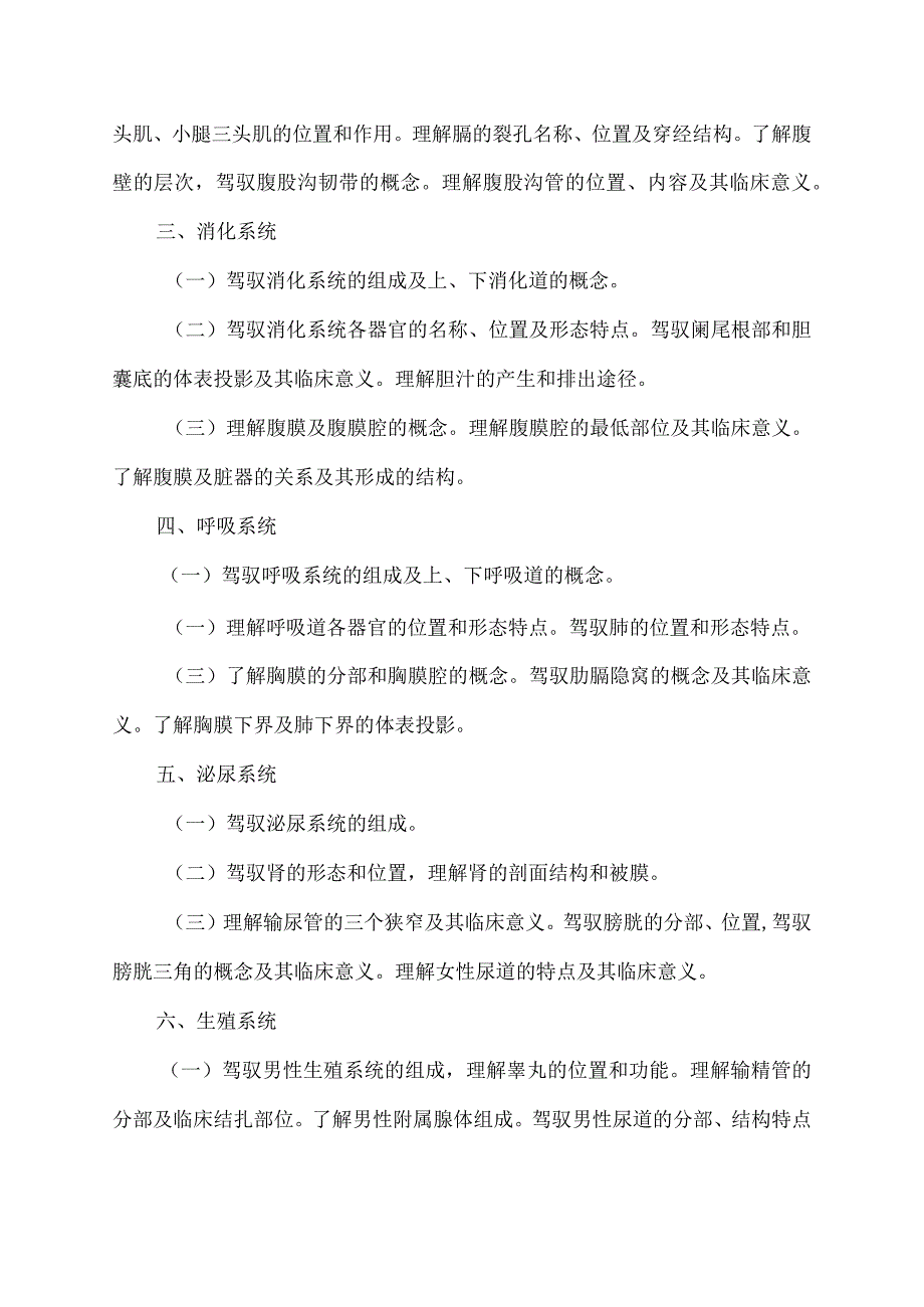 2023年福建省高等职业教育入学考试医药卫生类专业基础知识考试大纲.docx_第2页