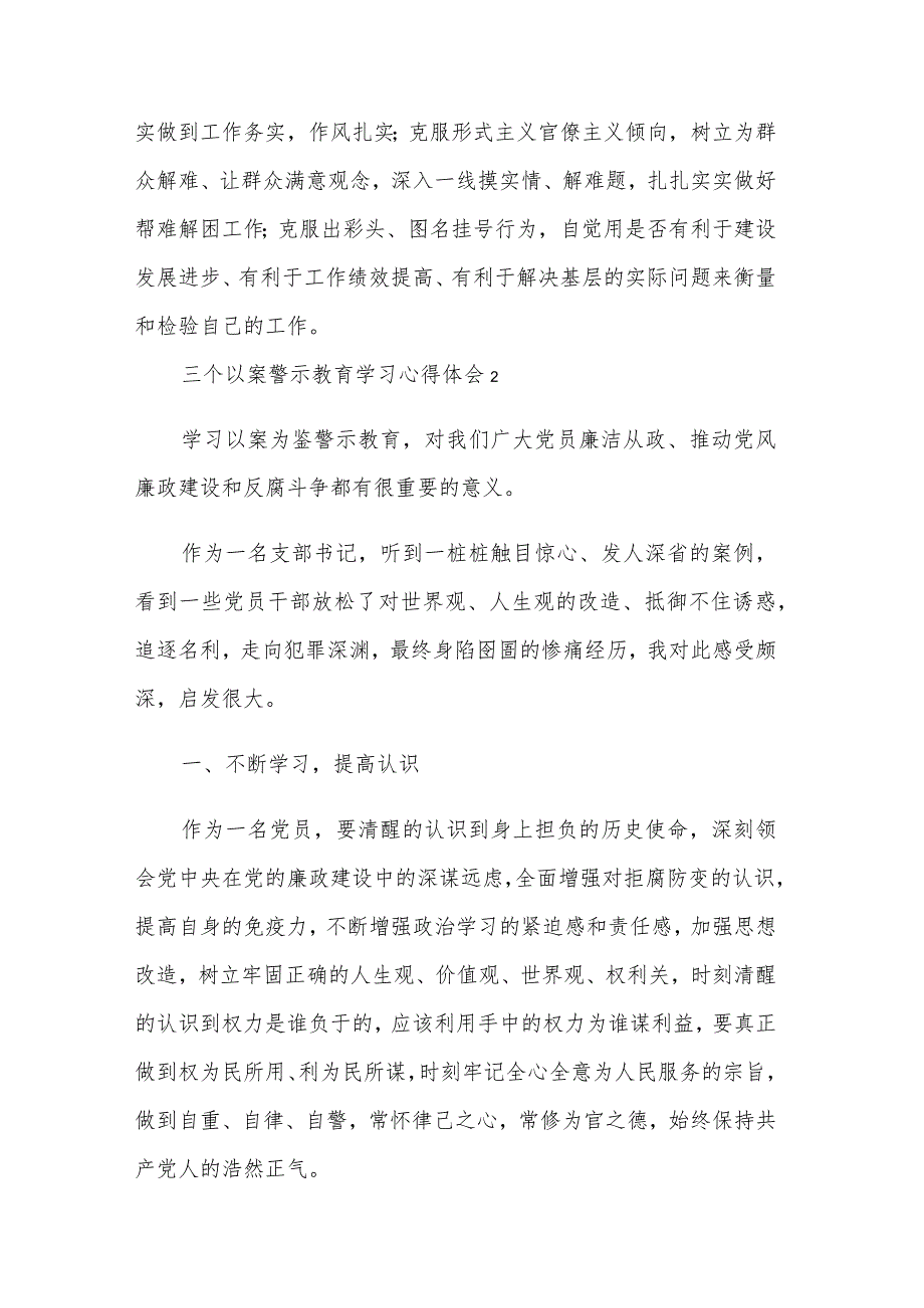 三个以案警示教育学习心得体会2篇文稿.docx_第2页