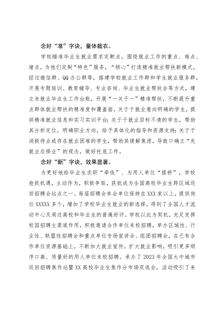 学校在全市稳就业工作推进会上的汇报发言材料.docx_第2页