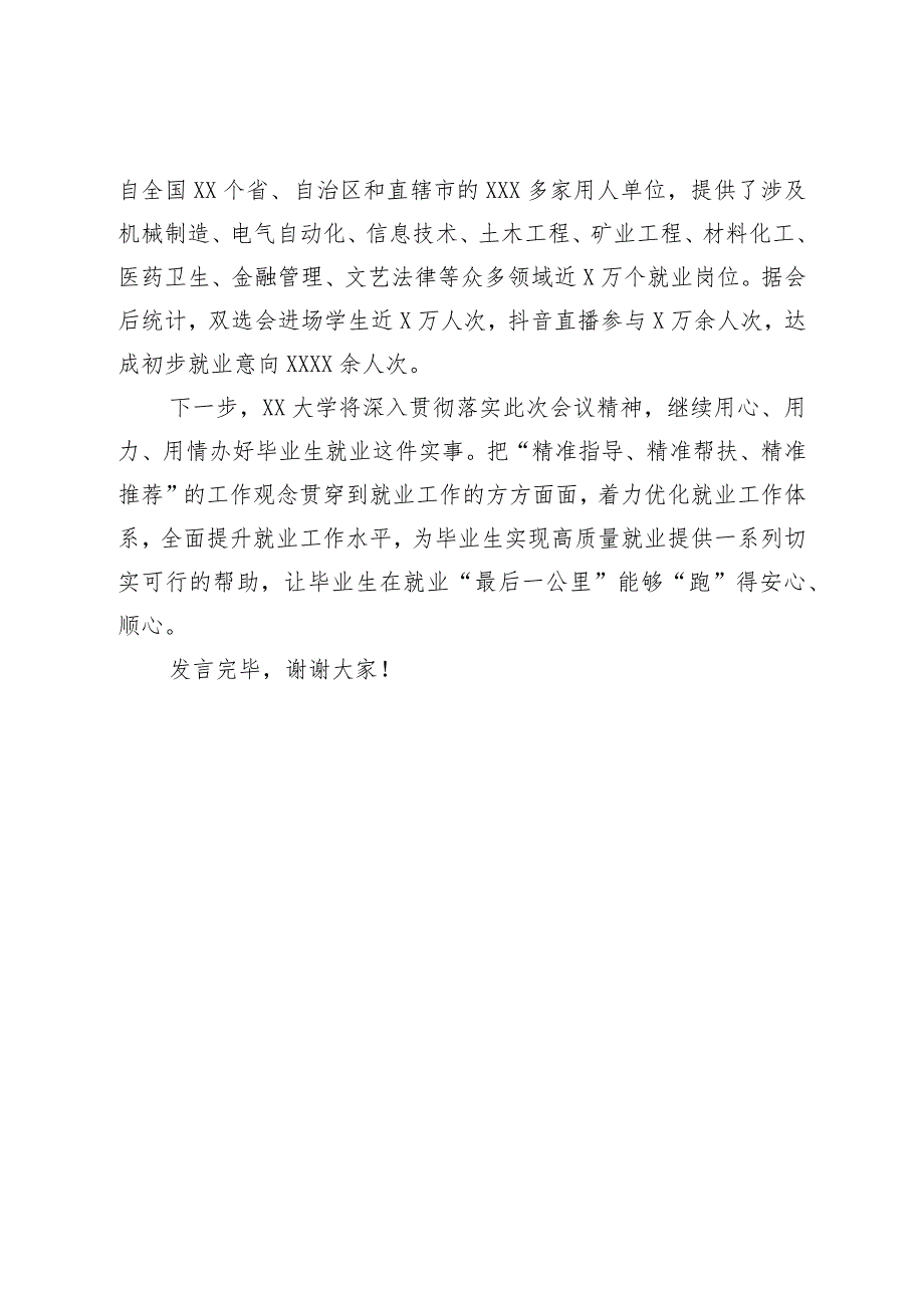 学校在全市稳就业工作推进会上的汇报发言材料.docx_第3页