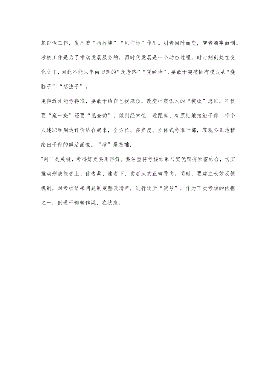 贯彻对党的建设和组织工作重要指示发言稿.docx_第3页