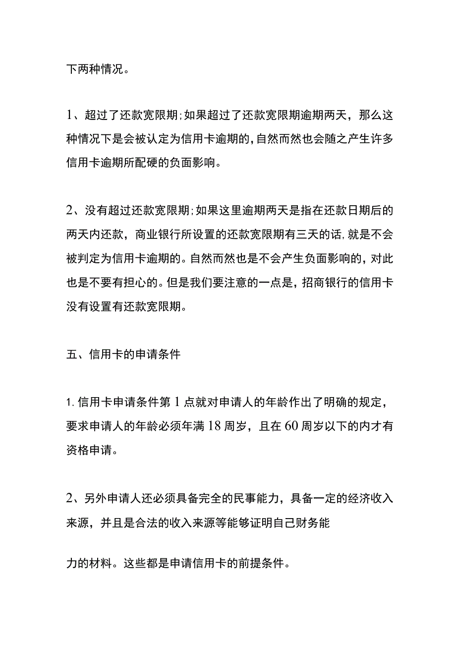 信用卡逾期一天需要支付多少利息.docx_第3页