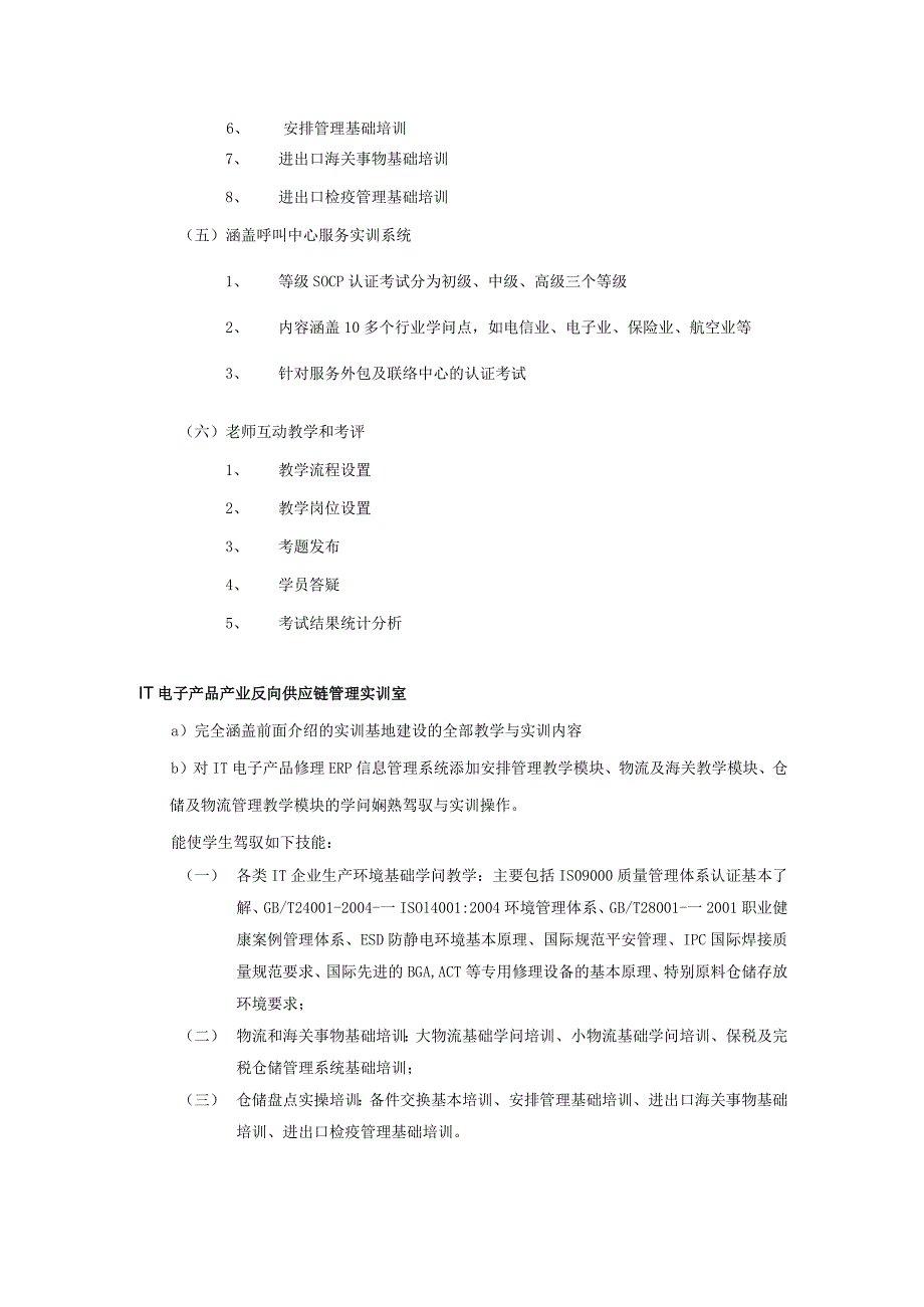 面向职教IT电子产品产业反向供应链管理实训解决方案.docx_第3页