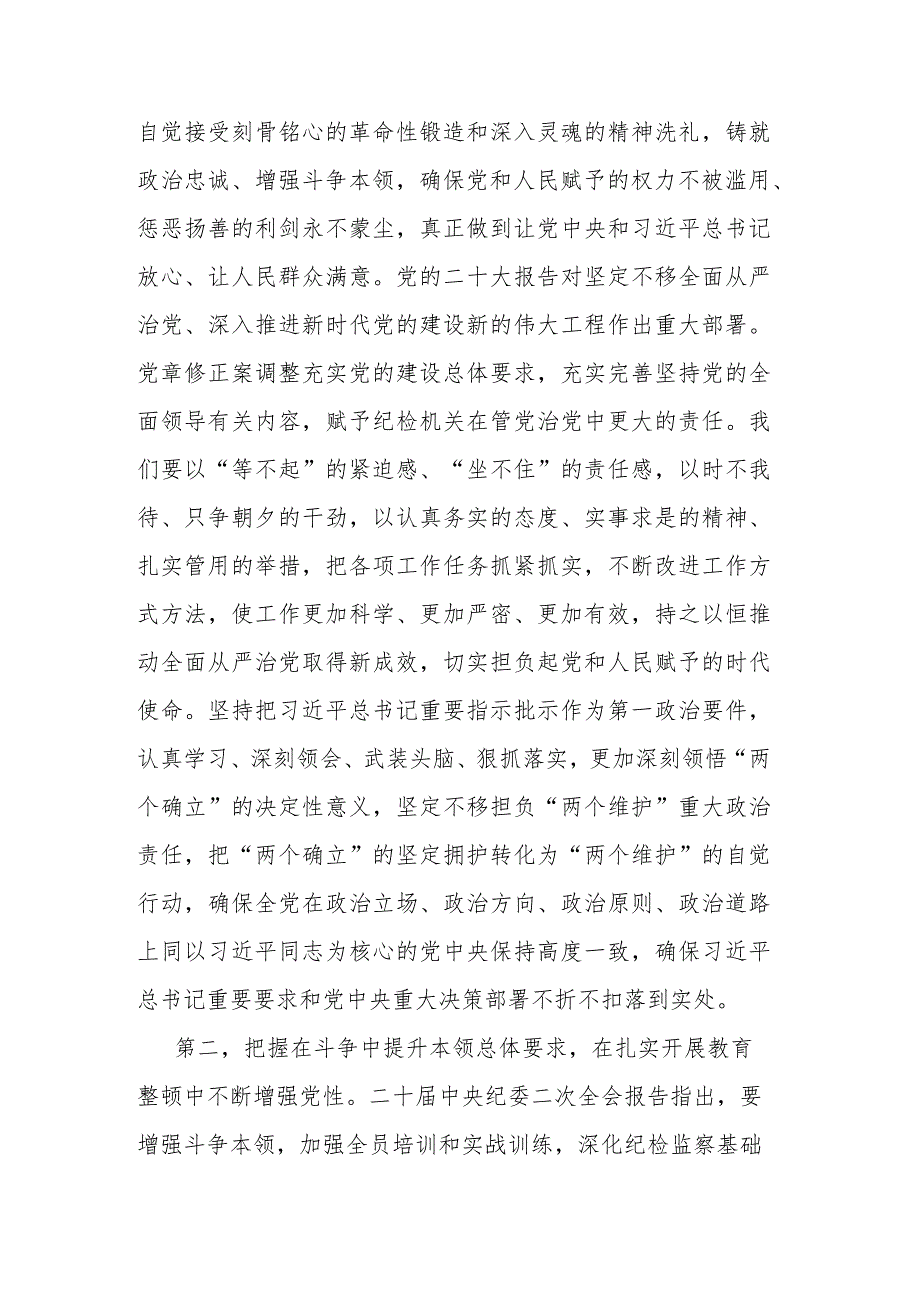 纪检监察干部队伍教育整顿专题培训学习心得2篇.docx_第2页