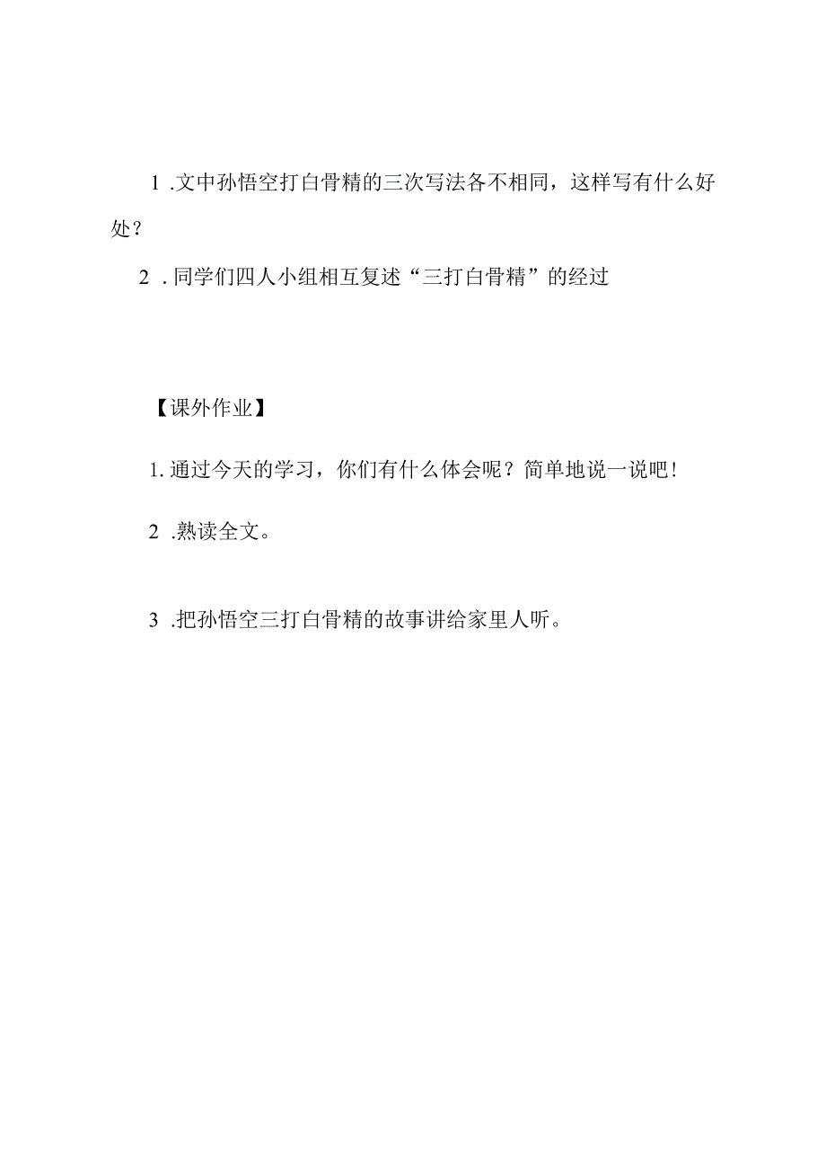 8、《三打白骨精》导学案.docx_第2页