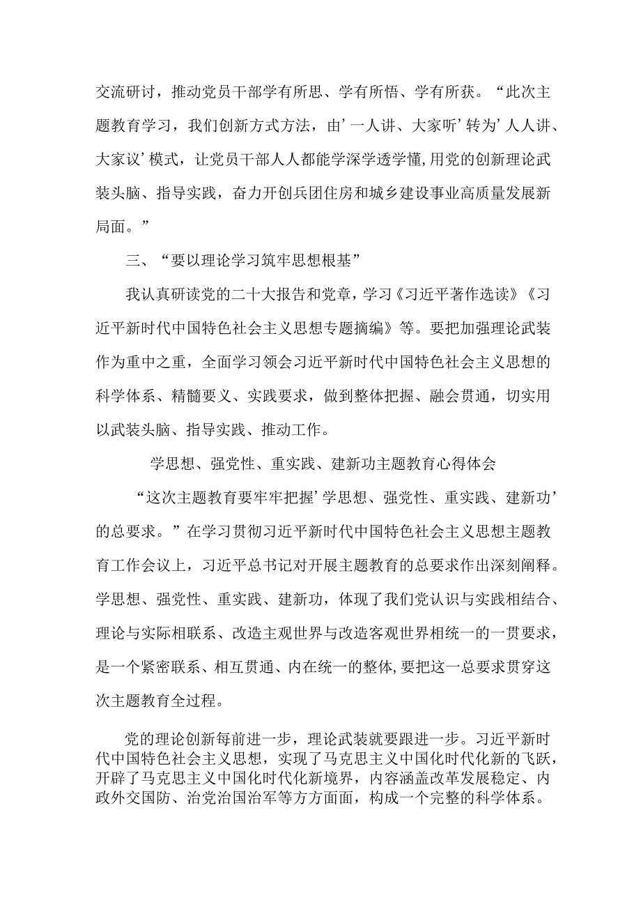 医院医生党员干部“学习学思想、强党性、重实践、建新功”主题教育个人心得体会.docx_第3页