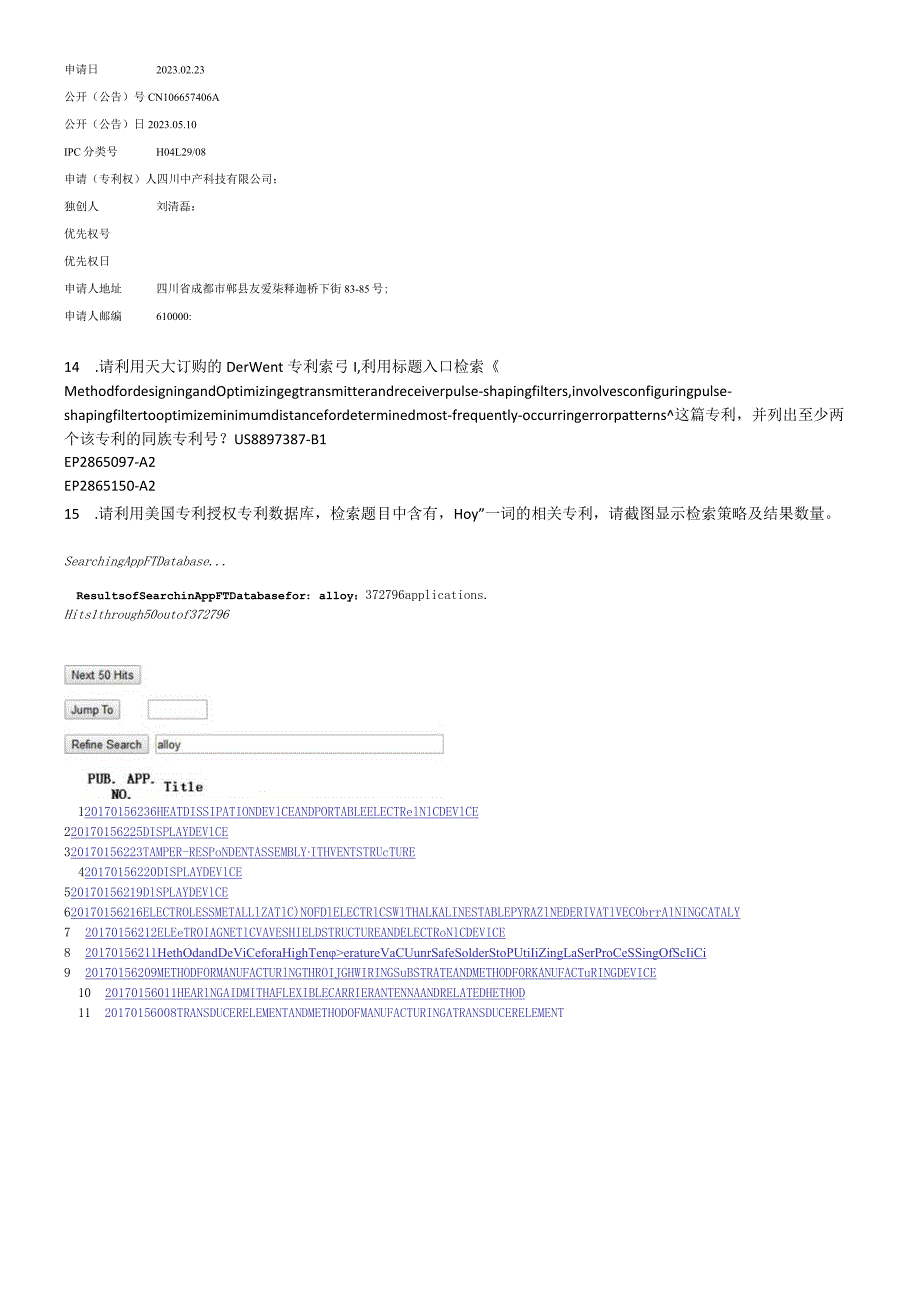 2023年天津大学信息检索期末试卷A.docx_第3页