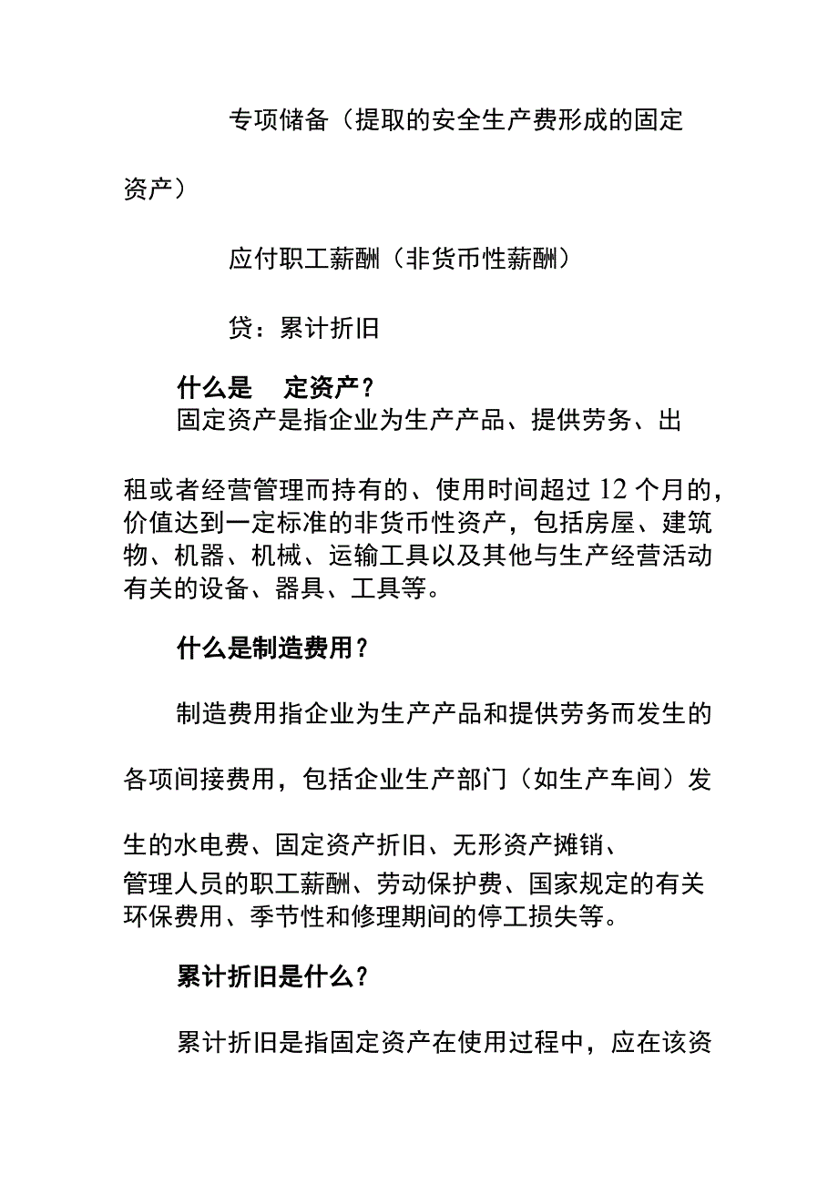 计提固定资产折旧的会计账务处理.docx_第3页