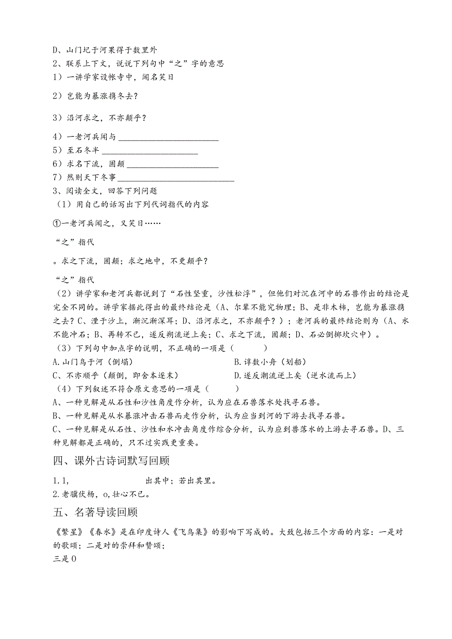 25《河中石兽》复习导学案学生.docx_第2页