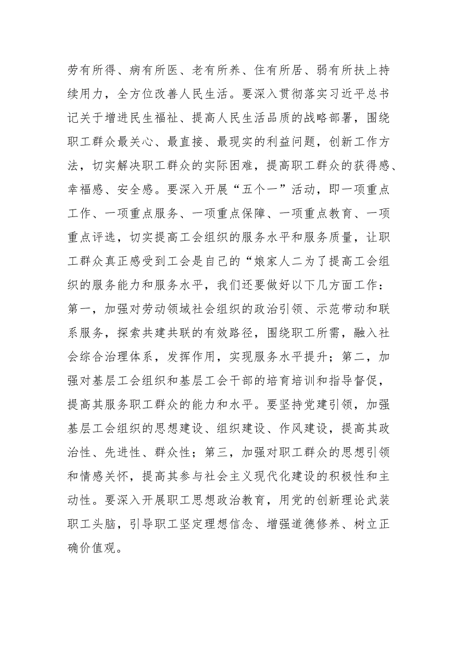 【工会主席中心组研讨发言】以党建引领工会创新激发企业职工群众的创造活力.docx_第3页