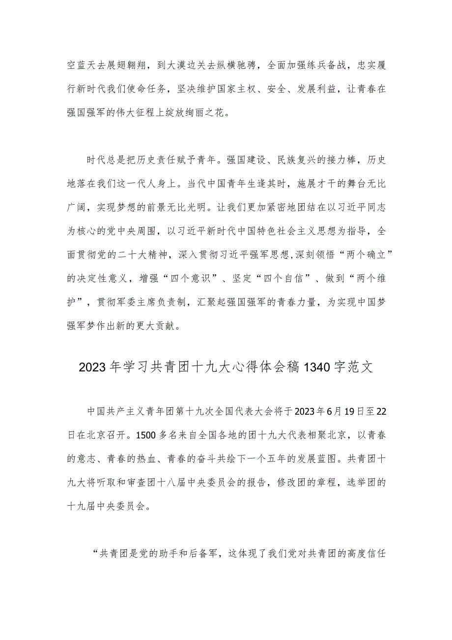 两篇稿：2023年学习共青团十九大精神心得体会范文.docx_第3页