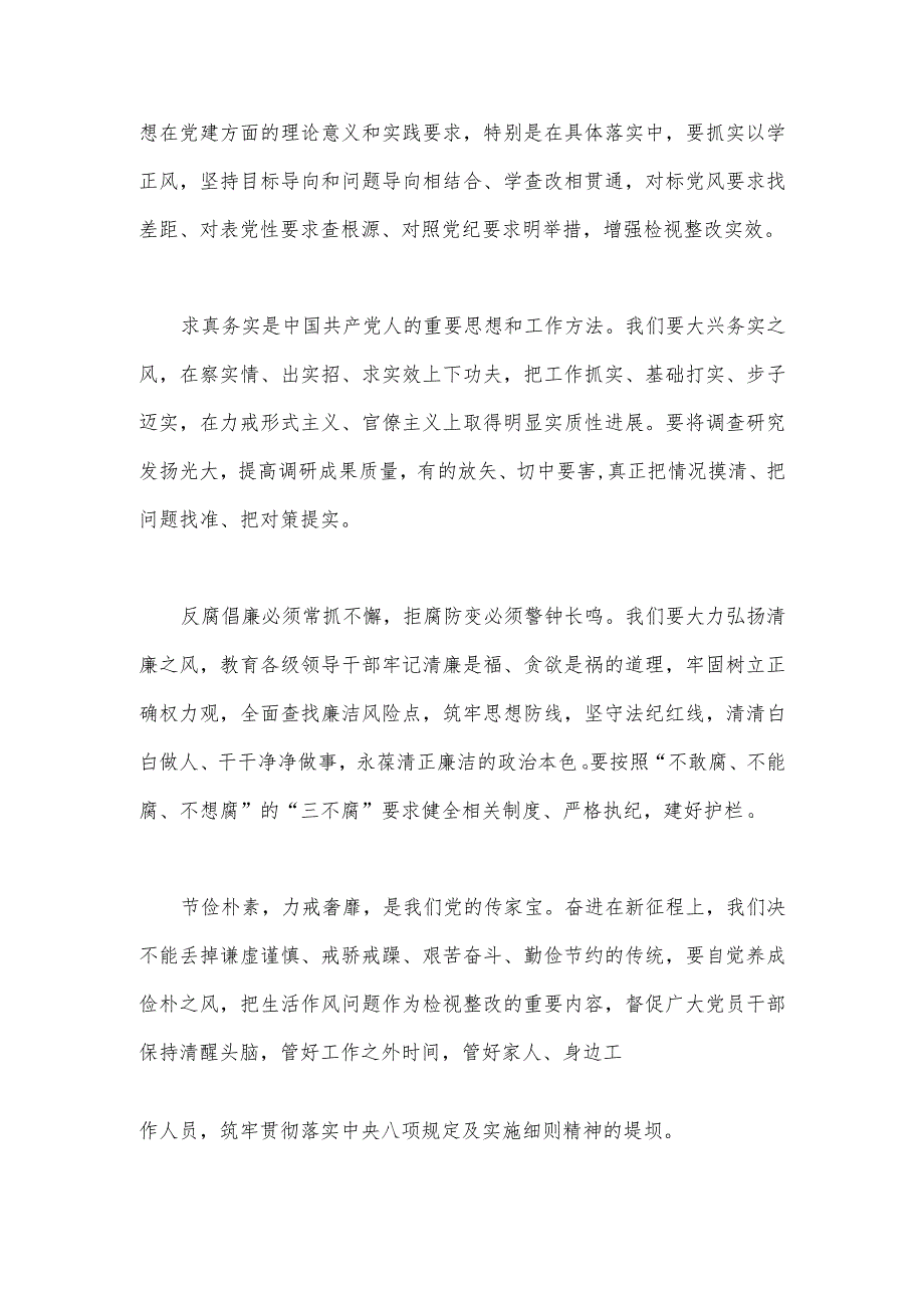 2023年学习在内蒙古考察时重要讲话开展主题教育“以学正风”心得体会1250字范文.docx_第2页