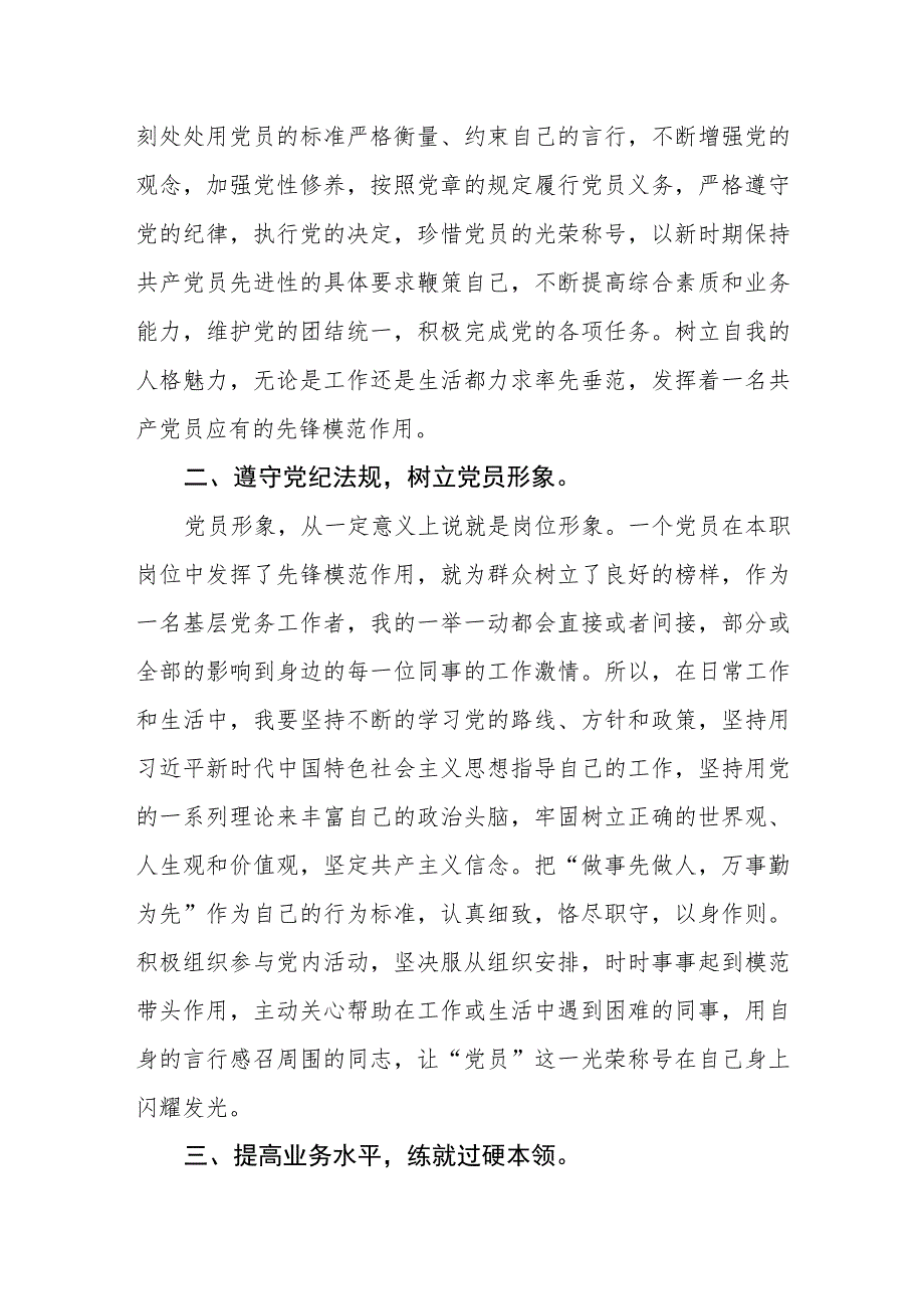 新党章学习心得体会四篇.docx_第3页