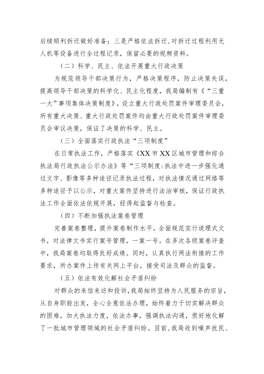 区城市管理和综合执法局2023年上半年综合执法工作情况汇报.docx_第2页